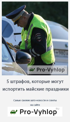 Pro-vyhlop.ru/
