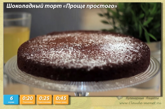Шоколадный торт «Проще простого»