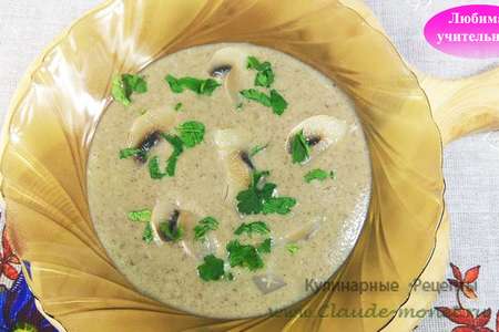Грибной крем-суп / mushroom cream soup