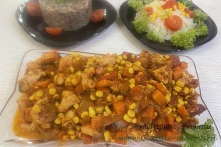 Куриная грудка с кукурузой и овощами, курица по-мексикански
