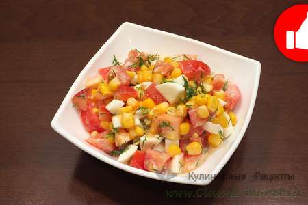 Салат из помидоров и кукурузы