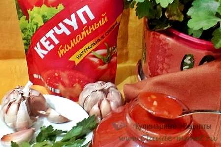 Универсальный томатно- чесночный соус к сосискам, колбаскам, мясу и птице..!
